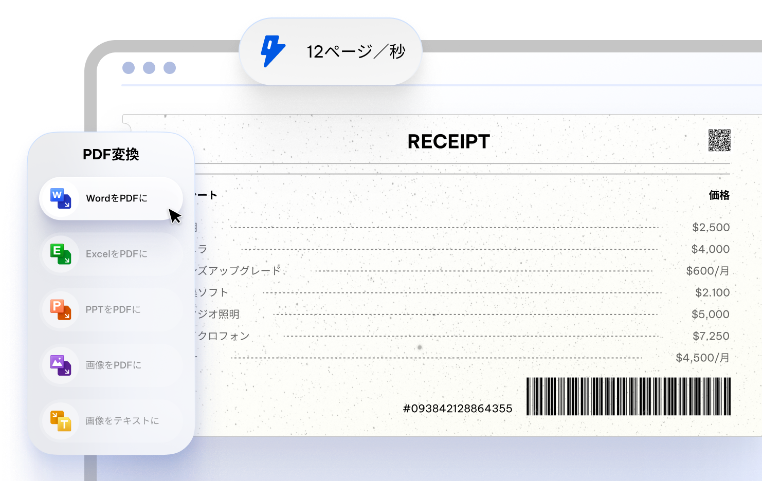 pdf変換