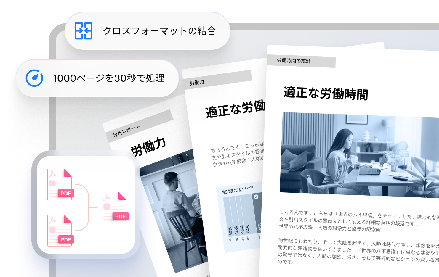 PDF結合