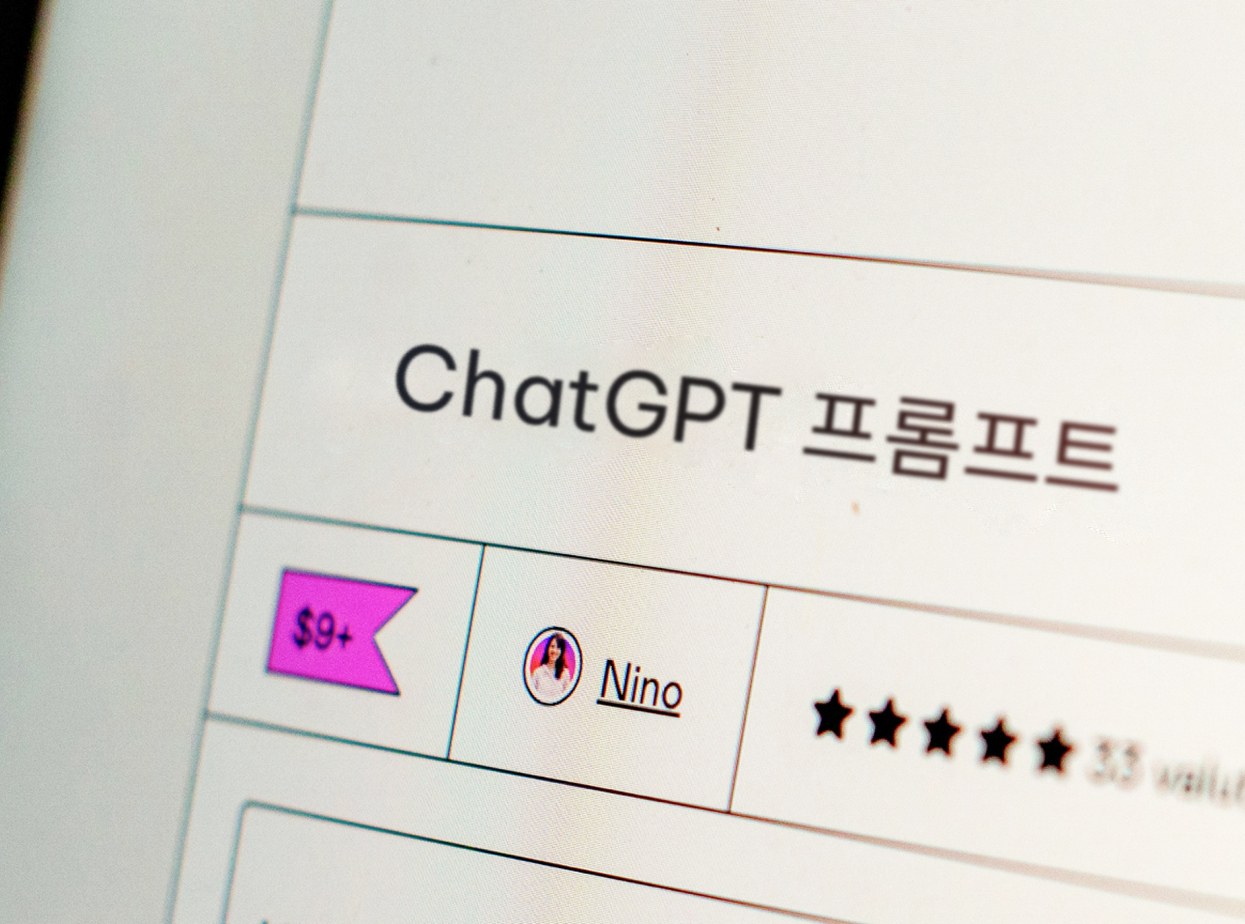 ChatGPT 프롬프트가 표시된 화면