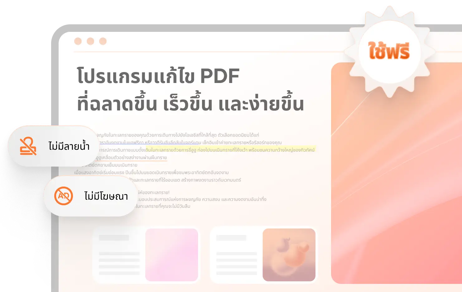 แบนเนอร์ pdnob ฟรี
