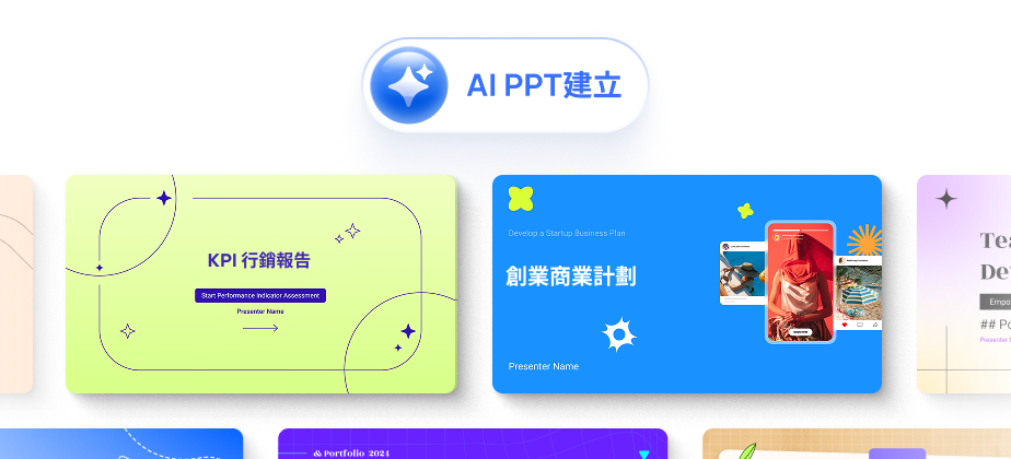 ai 簡報製作工具 logo 2